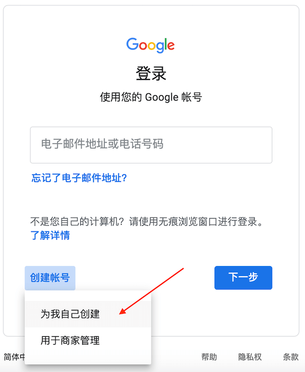 create-google-account-3