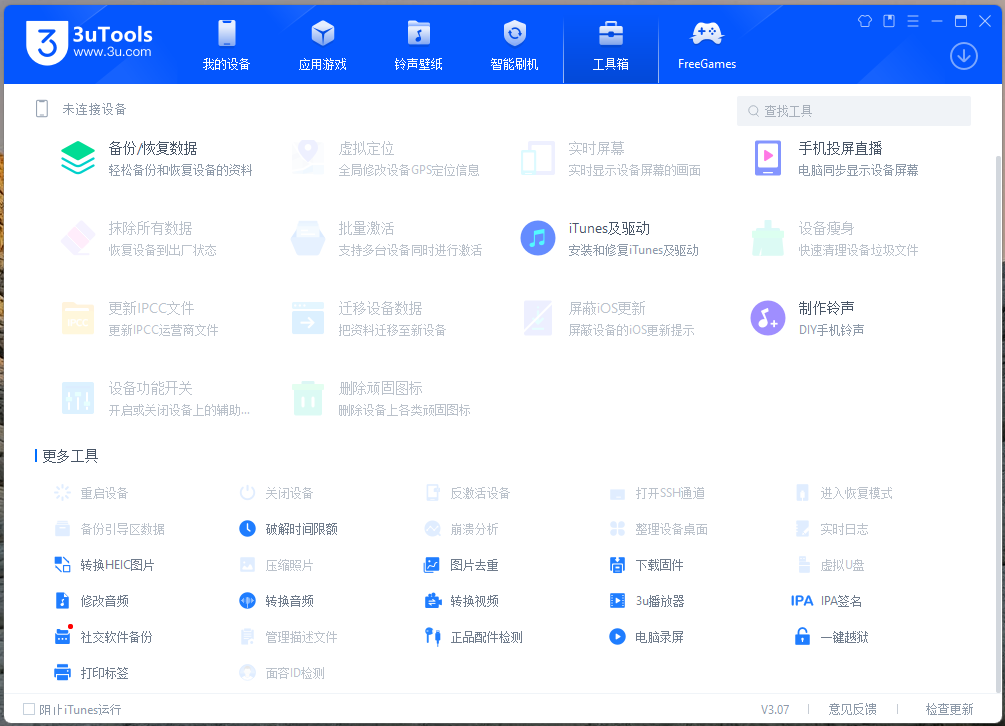 图片[2]-3uTools（最强iOS管理工具）win版汉化包下载-坤哥资源