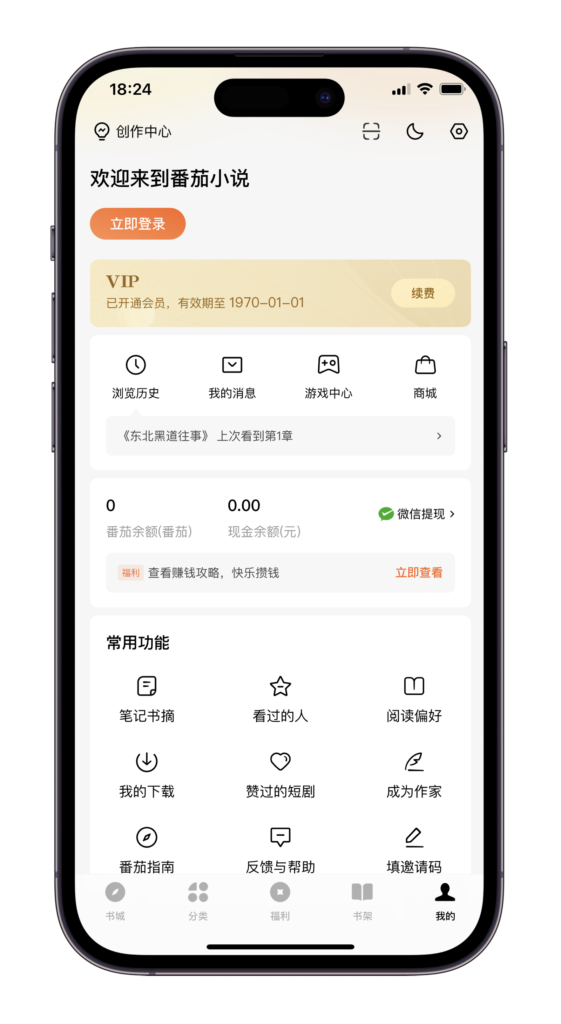 图片[1]-番茄小说_v6.2.5（解锁VIP）下载-坤哥资源