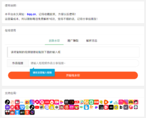 抖音快手小红书皮皮虾微视等几十种平台去水印PHP网站源码-坤哥资源
