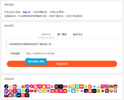 抖音快手小红书皮皮虾微视等几十种平台去水印PHP网站源码-坤哥资源