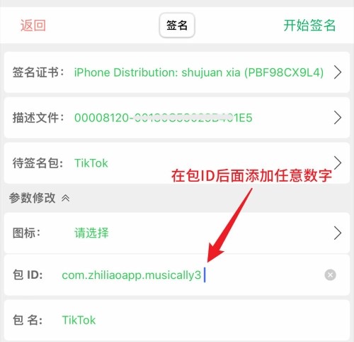 图片[4]-使用个人证书给TikTok签名安装(视频)-坤哥资源