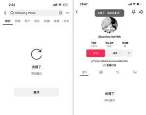 TikTok无法搜索视频、访问视频主页出错-坤哥资源
