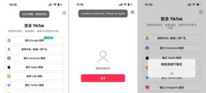 TikTok常见问题之（无法登录账号）-坤哥资源