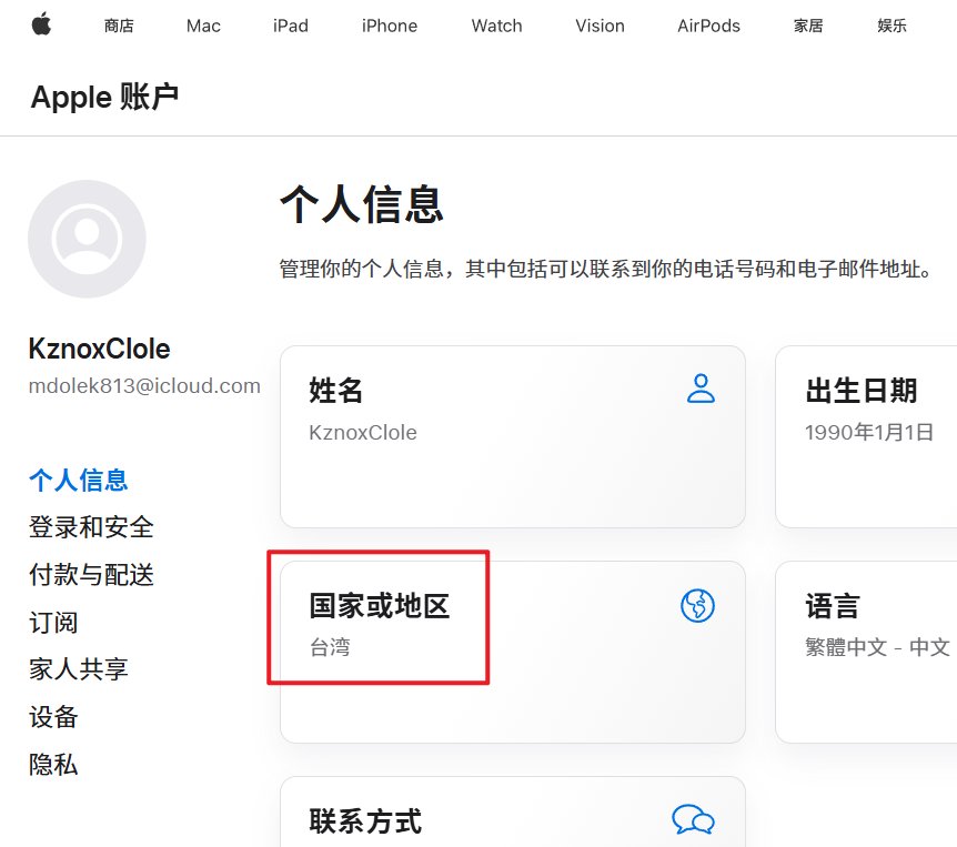 图片[1]-将苹果ID修改成任意国家地区（付款方式为无）-坤哥资源